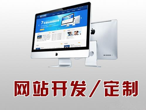 菏澤做網(wǎng)站的價格為什么千差萬別？