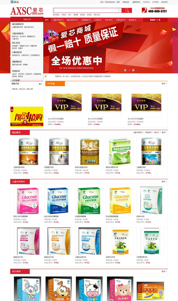 【愛芯商城】-提供高品質(zhì)，底價位，真正實惠又可靠的保健食品!_副本.jpg