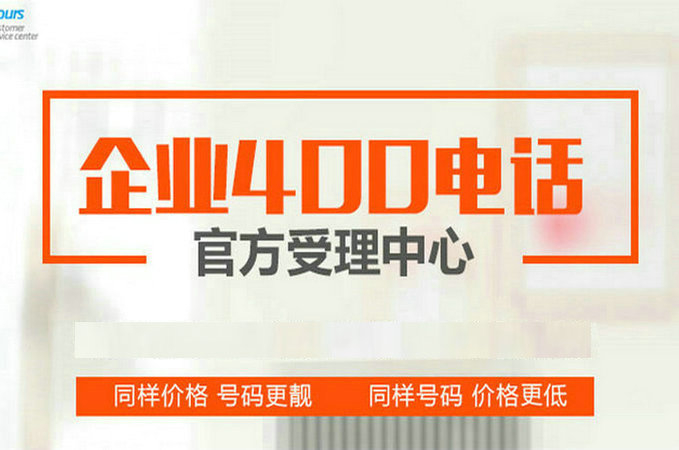兗州400電話辦理申請價格多少錢