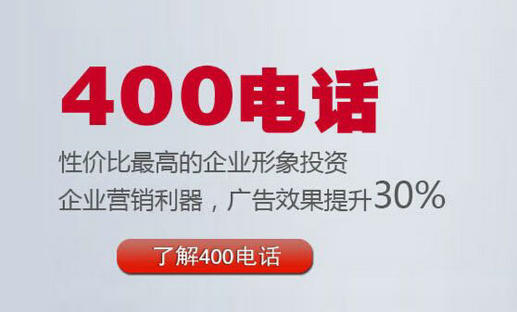 菏澤400電話辦理多少錢一年？