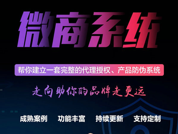 微商管理系統(tǒng)授權(quán)查詢系統(tǒng)多少錢(qián)？