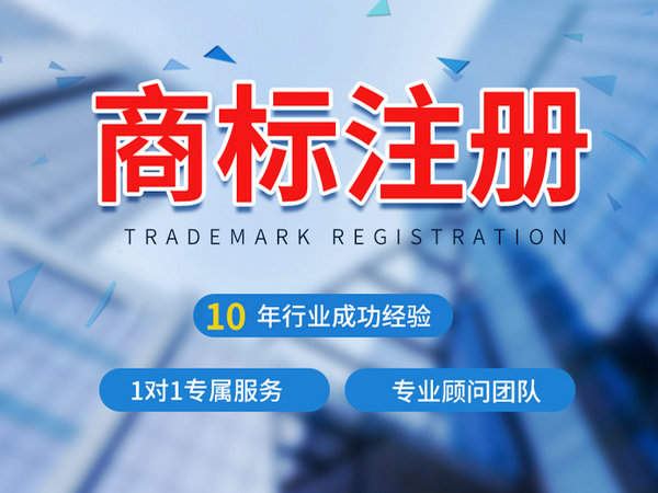 商丘商標申請注冊去哪里辦理？