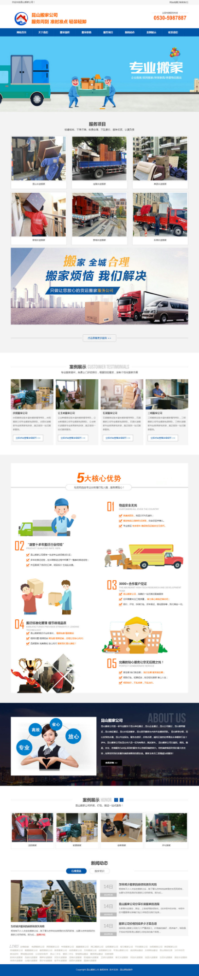 昆山搬家、昆山搬家公司、昆山搬廠、昆山裝卸搬運(yùn)公司、昆山吊裝公司、太倉(cāng)搬家、昆山搬場(chǎng)、昆山搬家網(wǎng).jpg