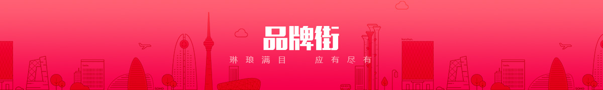 石家莊至全科技有限公司品牌街